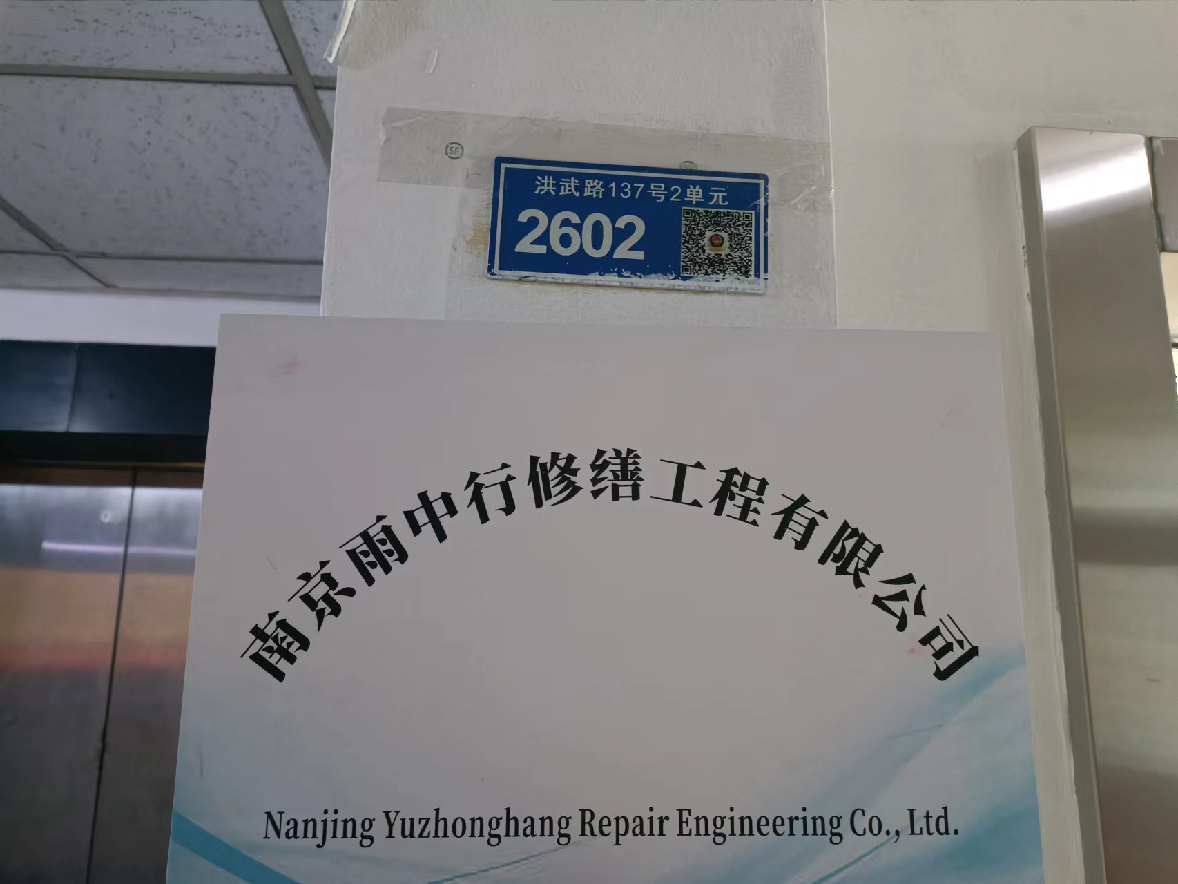 苏州雨中行修缮成立防水维保投诉专线