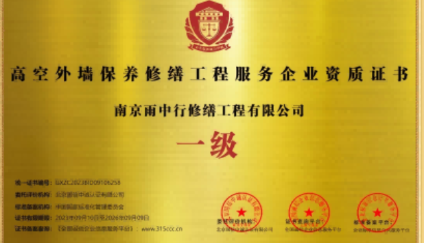苏州高空外墙保温维修服务资质证书