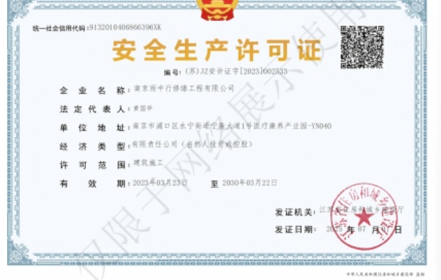 苏州建筑企业安全生产许可证