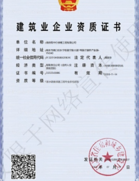 苏州防水防腐资质证书