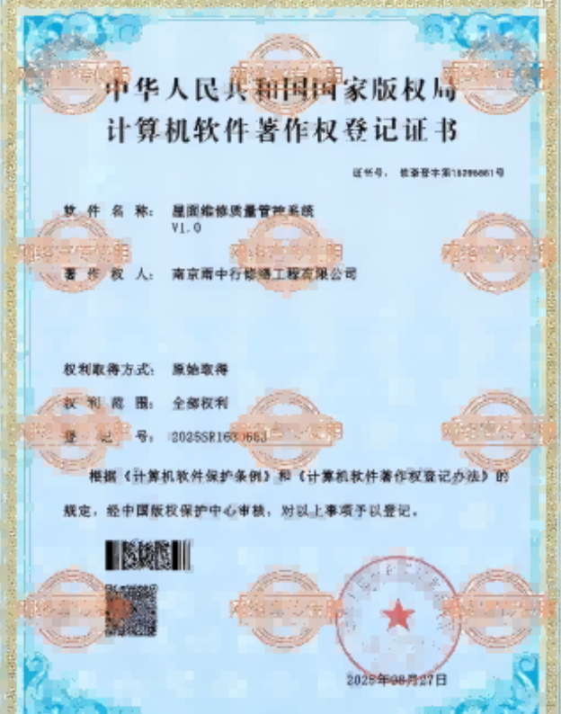 苏州屋面维修管控系统证书