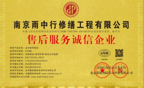 苏州售后服务诚信企业证书