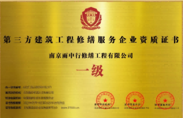 苏州第三方建筑修缮服务企业资质证书